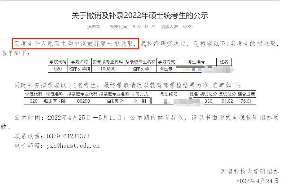 逻科斯考研：注意！！教育部：这类学生考上研也不录取！