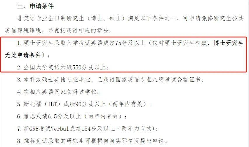 逻科斯考研：过四六级可免修英语？这些高校有规定！