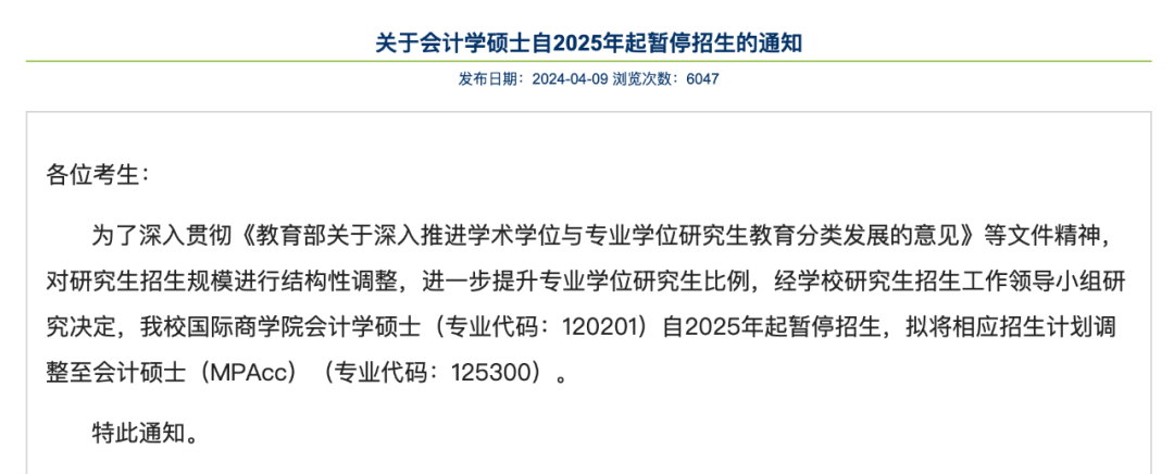 逻科斯考研：注意！这些院校专业已停止招生！