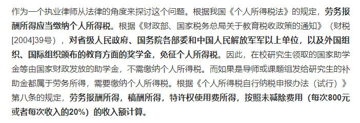 逻科斯考研：哭了！研究生补助需缴纳20%个税，起征点800元