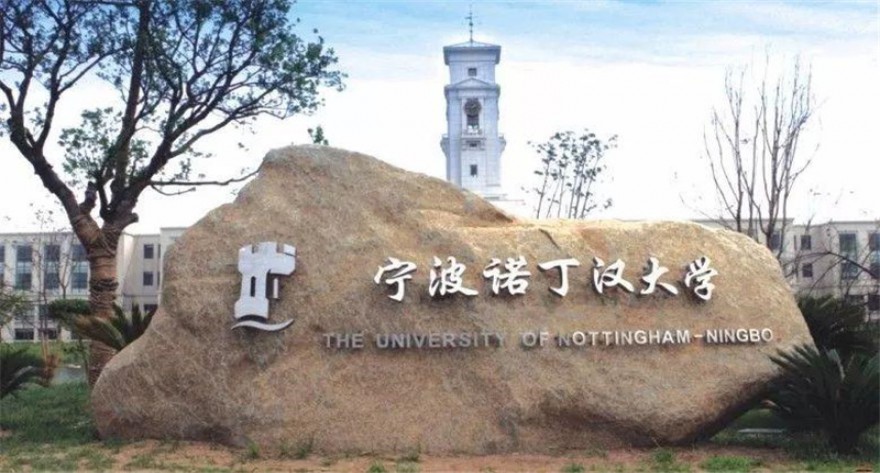 逻科斯考研：欢迎学子报考宁波诺丁汉大学研究生！