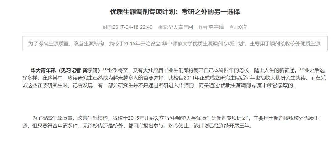 逻科斯考研整理24考研复试黑名单院校