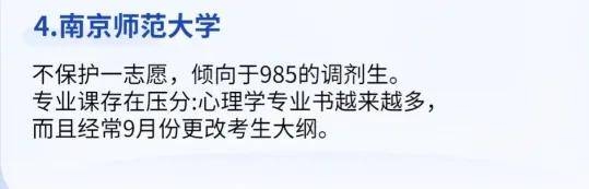 逻科斯考研整理24考研复试黑名单院校