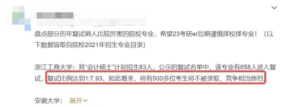 逻科斯考研整理24考研复试黑名单院校