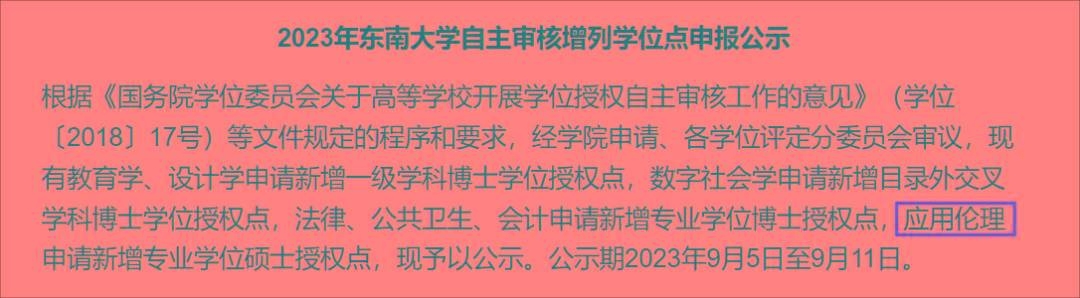 逻科斯考研：25考研，部分院校新增硕士点