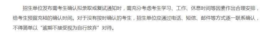 逻科斯考研提示：这些情况不允许调剂