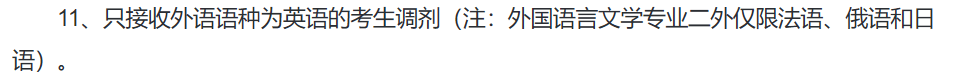 逻科斯考研提示：这些情况不允许调剂