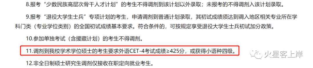 逻科斯考研提醒！这些院校对四六级成绩有要求！