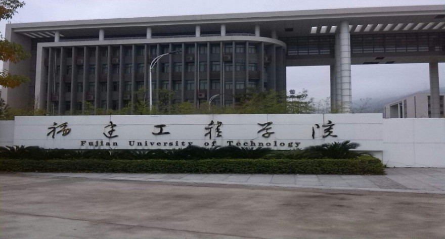 逻科斯考研：欢迎学子报考福建理工大学研究生！