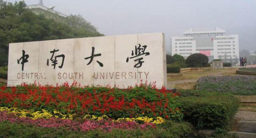 逻科斯考研：欢迎学子报考中南大学研究生！