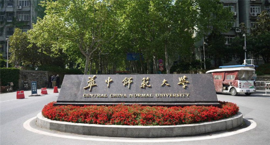 逻科斯考研：欢迎学子报考华中师范大学研究生！