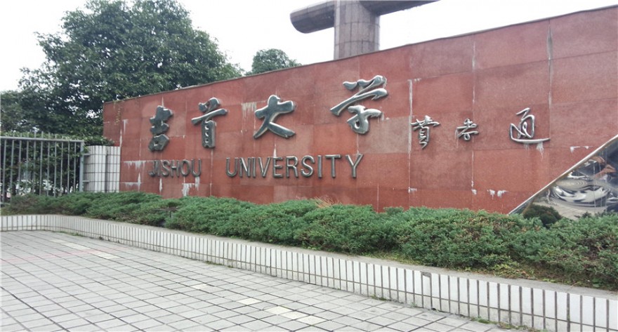 逻科斯考研：欢迎学子报考吉首大学研究生！