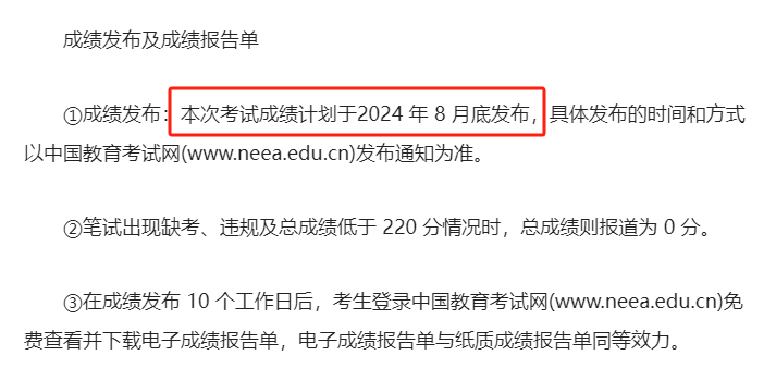 逻科斯考研：定了！6月四六级查分时间已出！