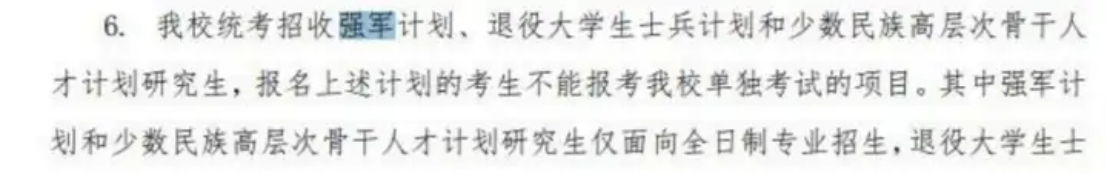 逻科斯考研：解析考研强军计划、塑造未来军事智脑