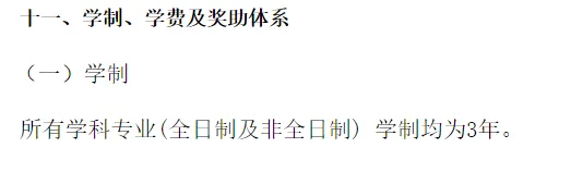 逻科斯考研：读研成本增加！多校官宣，延长学制！