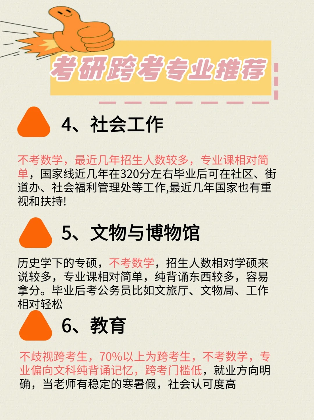 逻科斯考研：跨专业考研，这些上岸率贼高❗️❗️