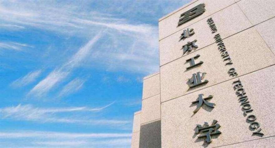 逻科斯考研：欢迎学子报考北京工业大学研究生！