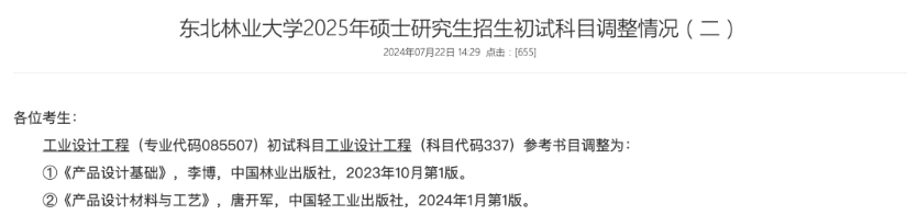 逻科斯考研：关于2025考研初试调整通知