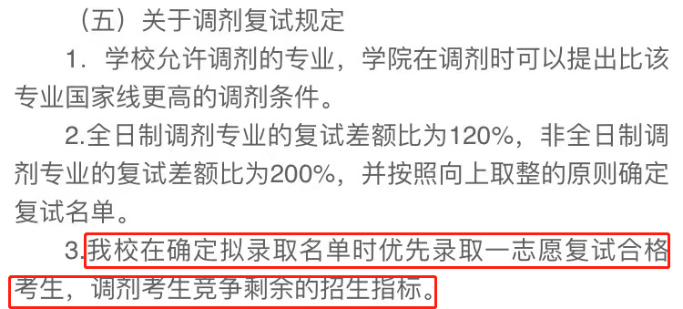 逻科斯考研：看过来 保护一志愿院校大盘点