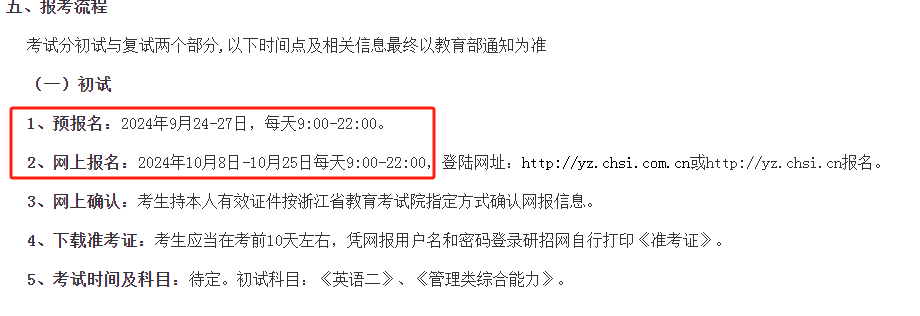 逻科斯考研：今年考研报名时间确定了？这些事情要注意！