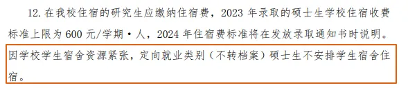 逻科斯考研：这14所院校不再提供研究生宿舍！！