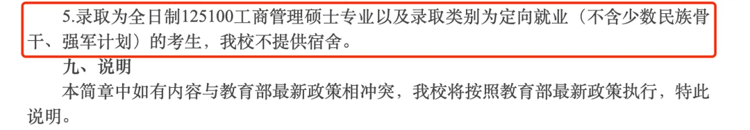 逻科斯考研：这14所院校不再提供研究生宿舍！！