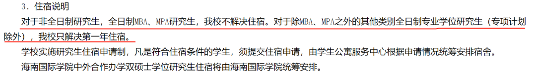 逻科斯考研：这14所院校不再提供研究生宿舍！！