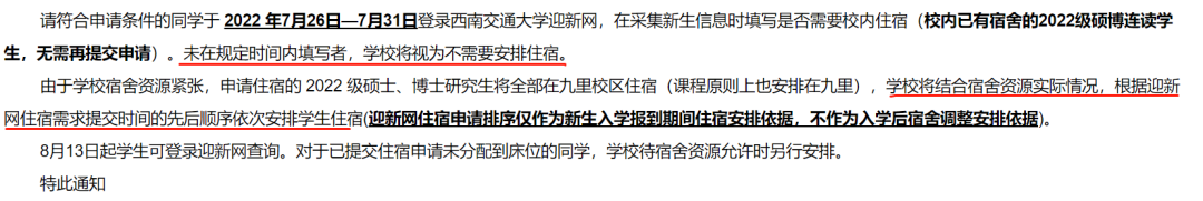 逻科斯考研：这14所院校不再提供研究生宿舍！！