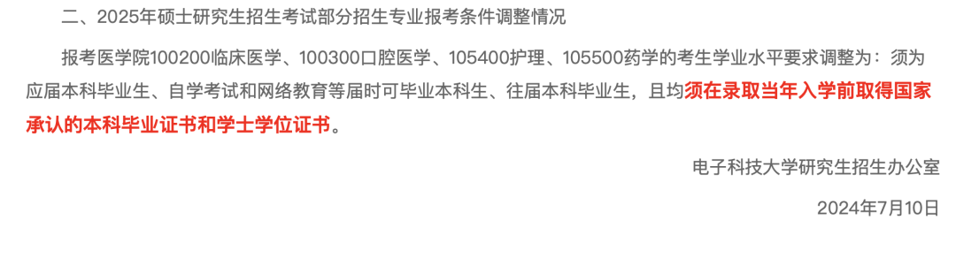 逻科斯考研：崩溃！多校考研报考资格有变化！