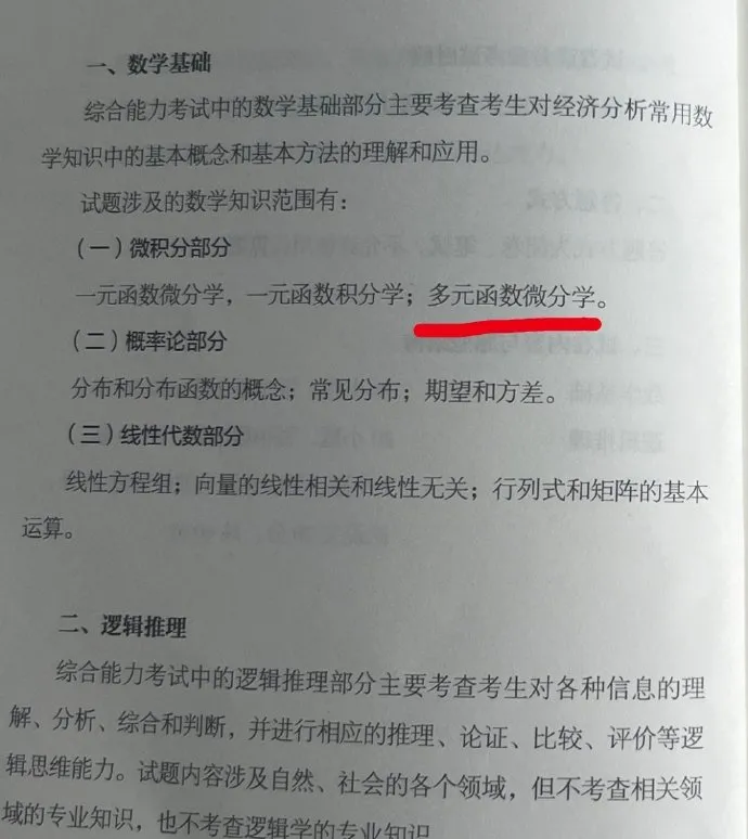 逻科斯考研：25考研新大纲发布！变化超级大？