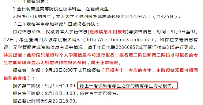 逻科斯考研：多校规定：四六级不过，不能考研！附报名时间！