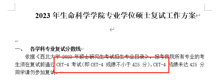 逻科斯考研：多校规定：四六级不过，不能考研！附报名时间！