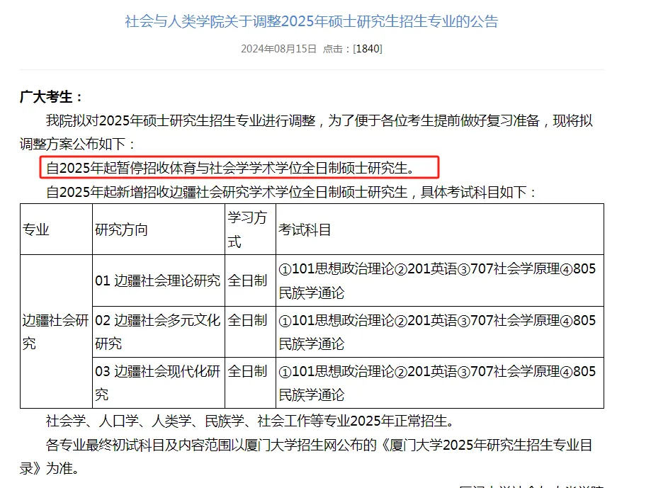 逻科斯考研：25考试时间缩短！这20所院校专业停止招生！