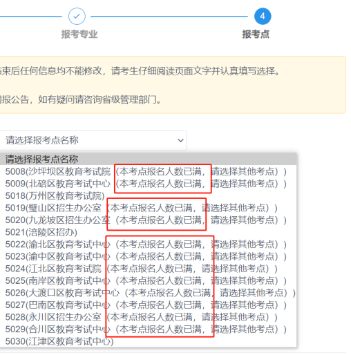 逻科斯考研：往年这些报考点第一天就被抢完！强烈建议预报名就报好名！