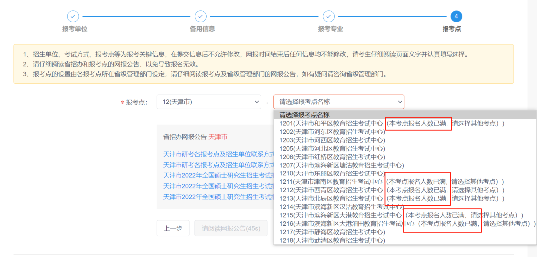 逻科斯考研：往年这些报考点第一天就被抢完！强烈建议预报名就报好名！