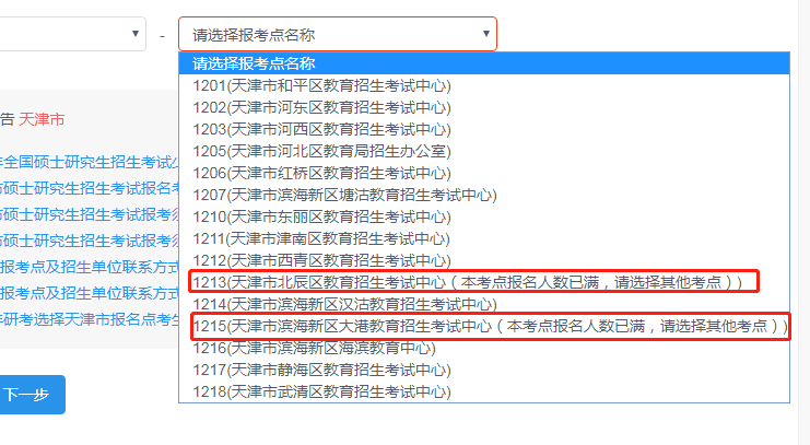 逻科斯考研：往年这些报考点第一天就被抢完！强烈建议预报名就报好名！