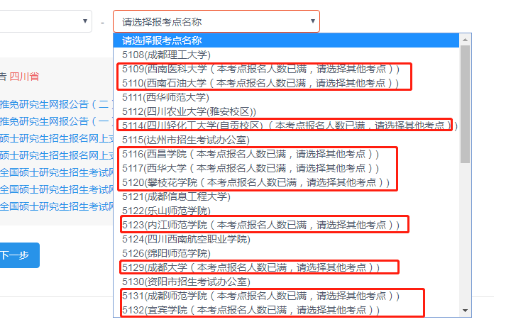 逻科斯考研：往年这些报考点第一天就被抢完！强烈建议预报名就报好名！