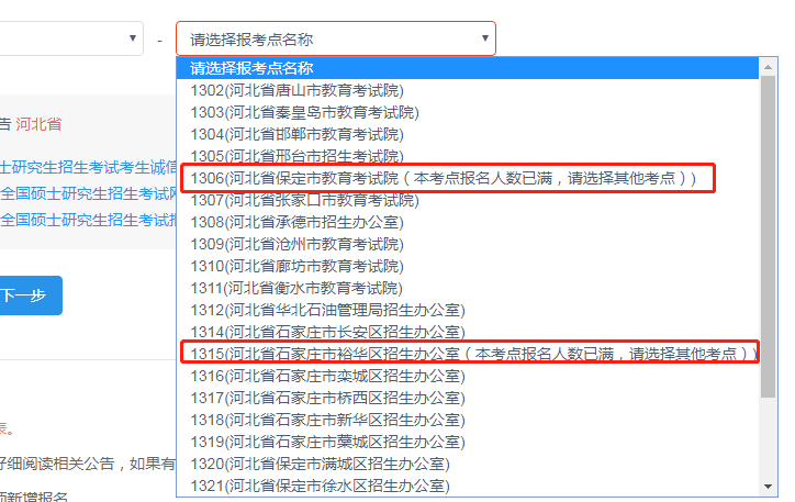 逻科斯考研：往年这些报考点第一天就被抢完！强烈建议预报名就报好名！