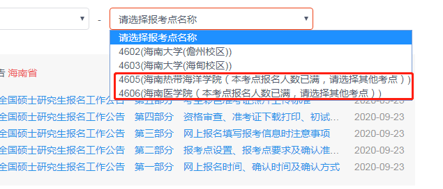 逻科斯考研：往年这些报考点第一天就被抢完！强烈建议预报名就报好名！