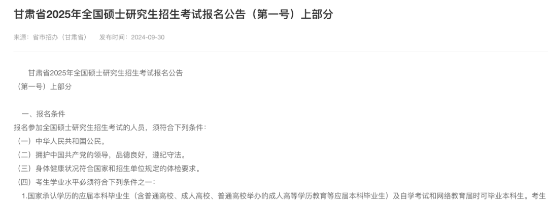 逻科斯考研：研招网又崩了？！快看31省市网报公告汇总！