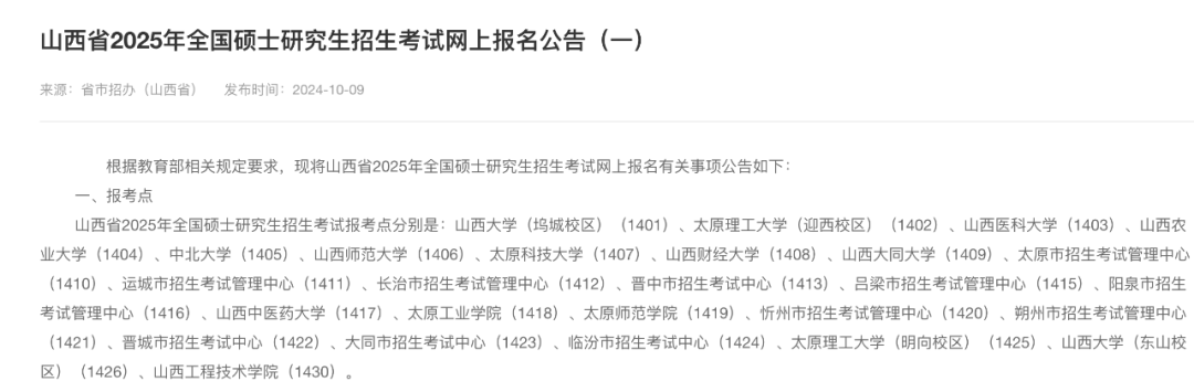 逻科斯考研：研招网又崩了？！快看31省市网报公告汇总！