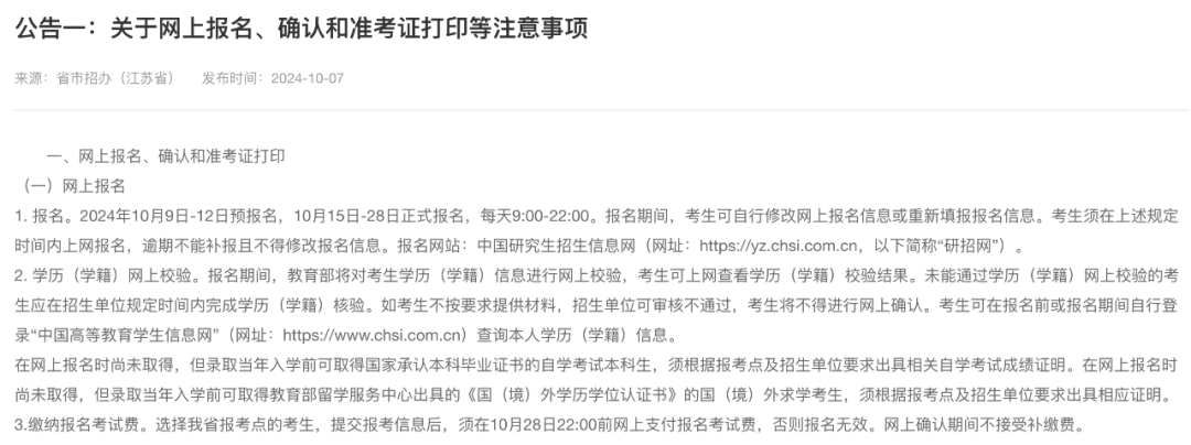 逻科斯考研：研招网又崩了？！快看31省市网报公告汇总！