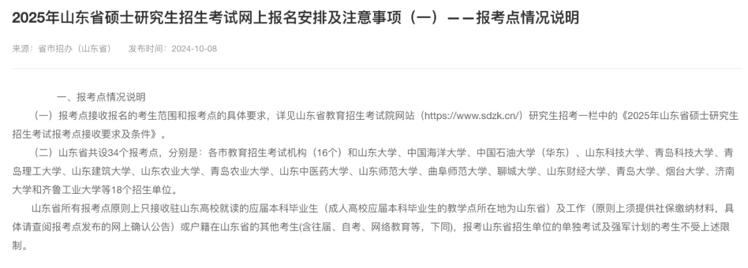 逻科斯考研：研招网又崩了？！快看31省市网报公告汇总！