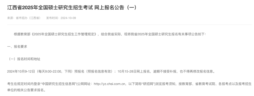 逻科斯考研：研招网又崩了？！快看31省市网报公告汇总！