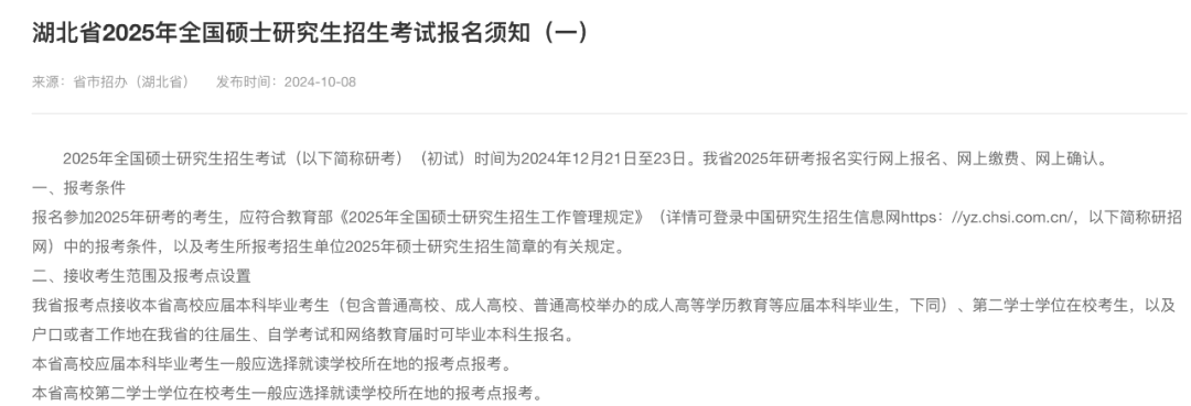 逻科斯考研：研招网又崩了？！快看31省市网报公告汇总！