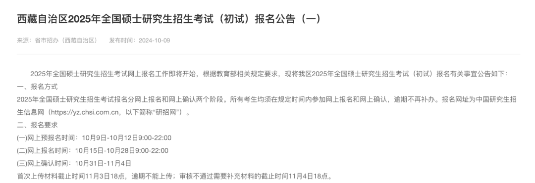 逻科斯考研：研招网又崩了？！快看31省市网报公告汇总！