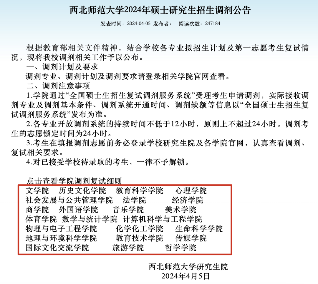 逻科斯考研：预测！这5所院校今年会被冲爆！