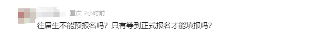 逻科斯考研：公告没出，预报名算不算数？