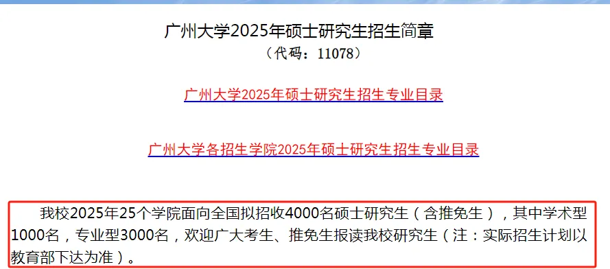 逻科斯考研：今年考研扩招的院校！