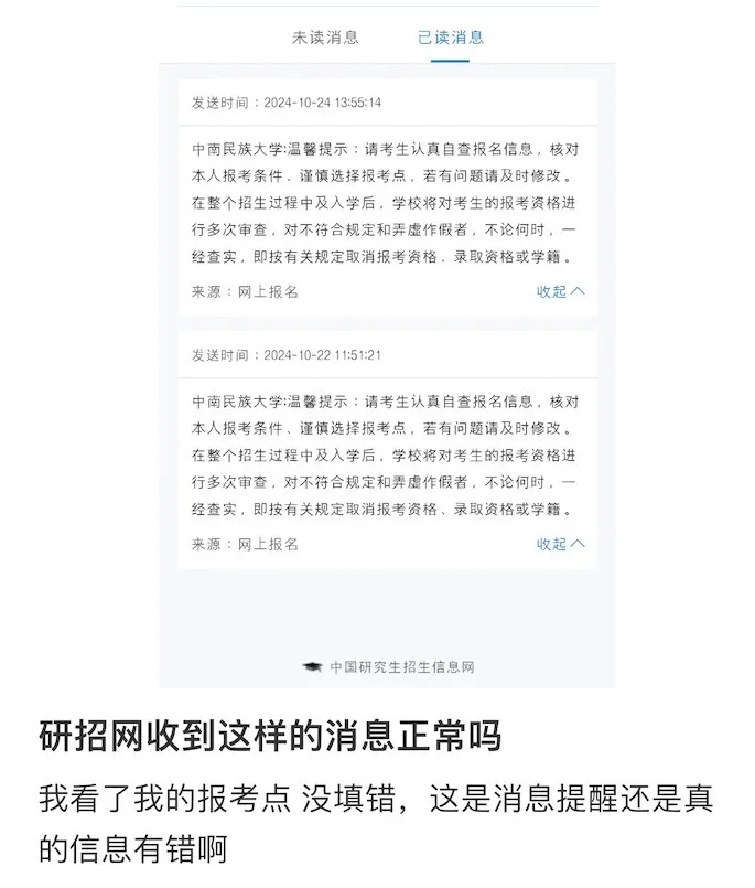 逻科斯考研：研招网的消息，你收到了吗？